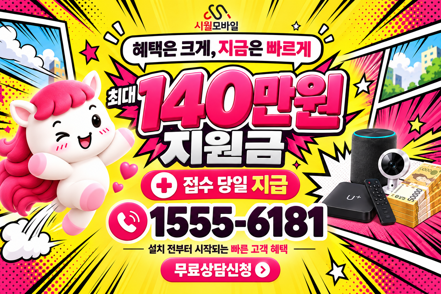 옥과면 인터넷·TV 가입 혜택과 무료 상담 안내