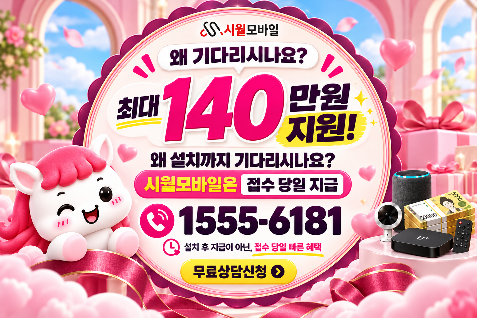 나주시 인터넷·TV 가입 혜택과 무료 상담 안내