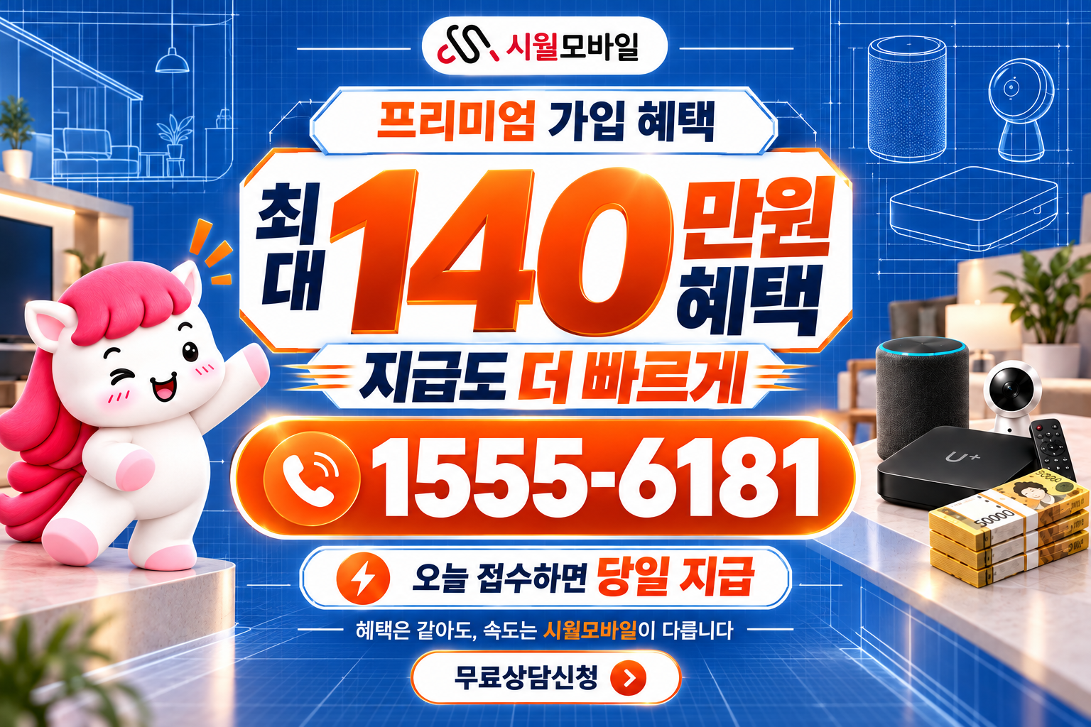 오곡면 인터넷·TV 가입 혜택과 무료 상담 안내
