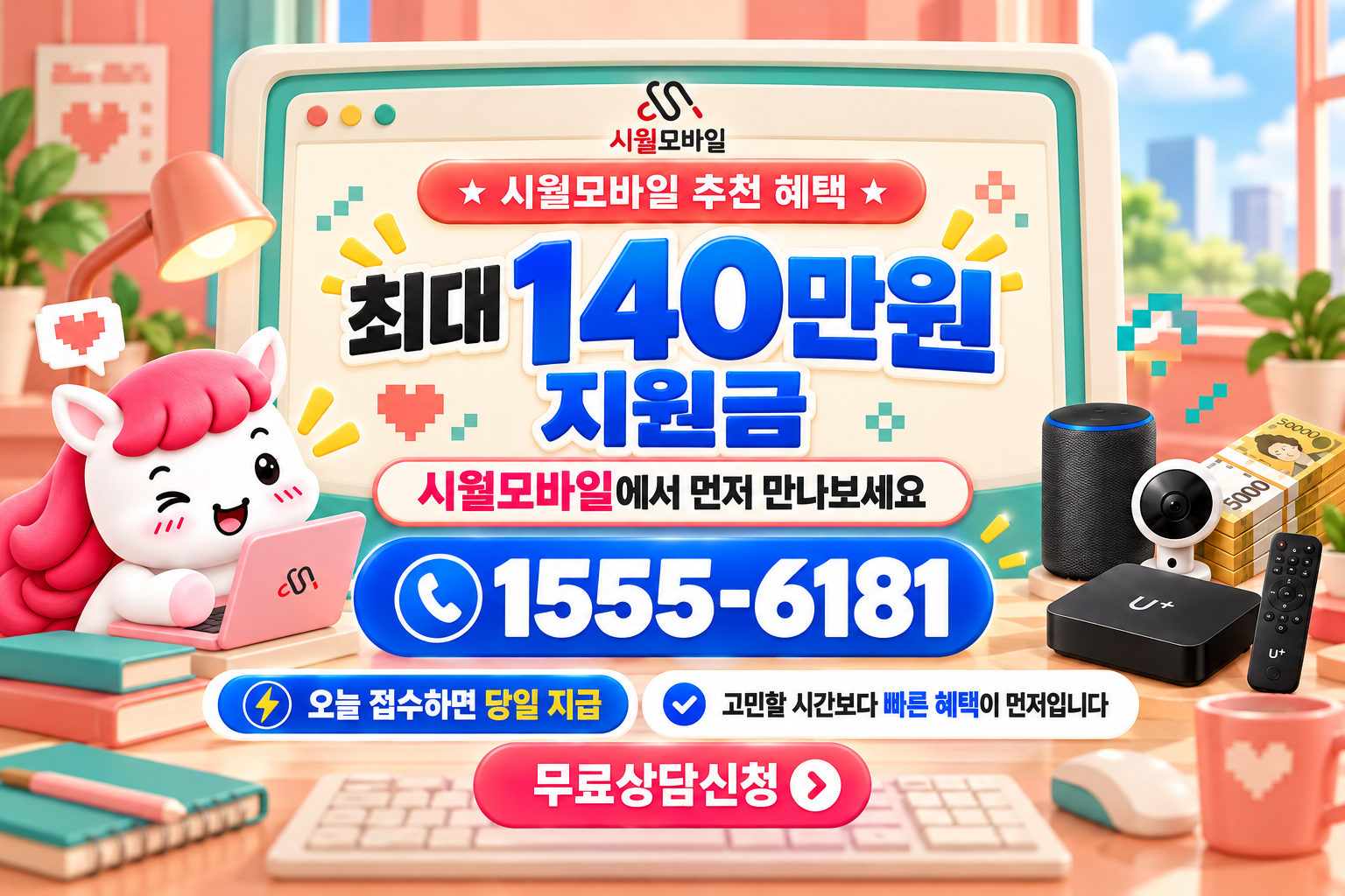 용면 인터넷·TV 가입 혜택과 무료 상담 안내