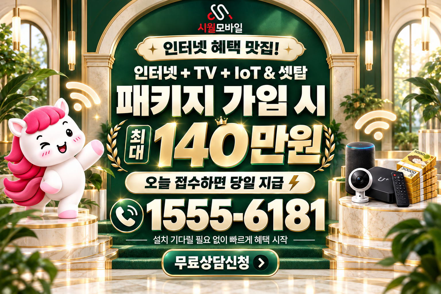 옥룡면 인터넷·TV 가입 혜택과 무료 상담 안내