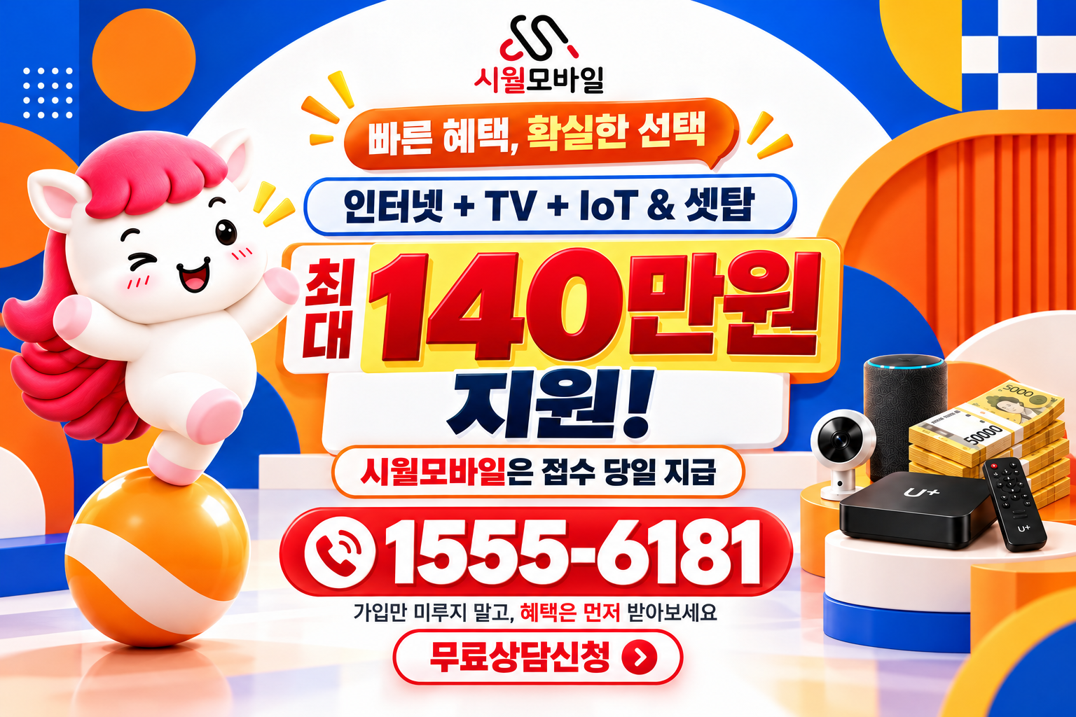 고서면 인터넷·TV 가입 혜택과 무료 상담 안내