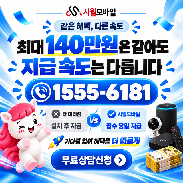 오곡면 통신사별 회선 조회 · 시월모바일 인터넷 가입 혜택 안내