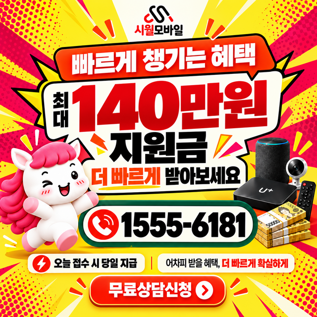 옥룡면 단자함·공유기 위치 · 시월모바일 인터넷 가입 혜택 안내