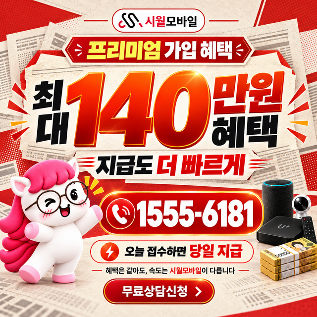 오곡면 속도 선택 기준 · 시월모바일 인터넷 가입 혜택 안내