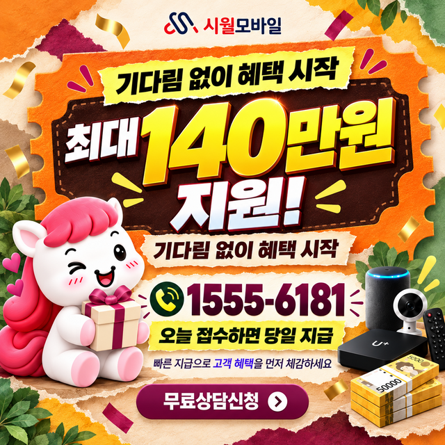 옥곡면 혜택 조건 확인 · 시월모바일 인터넷 가입 혜택 안내