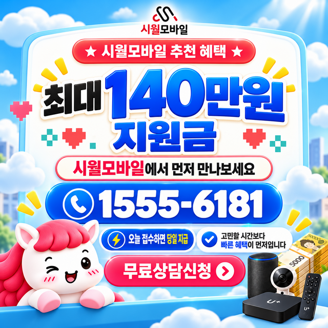 전국 속도 선택 기준 · 시월모바일 인터넷 가입 혜택 안내