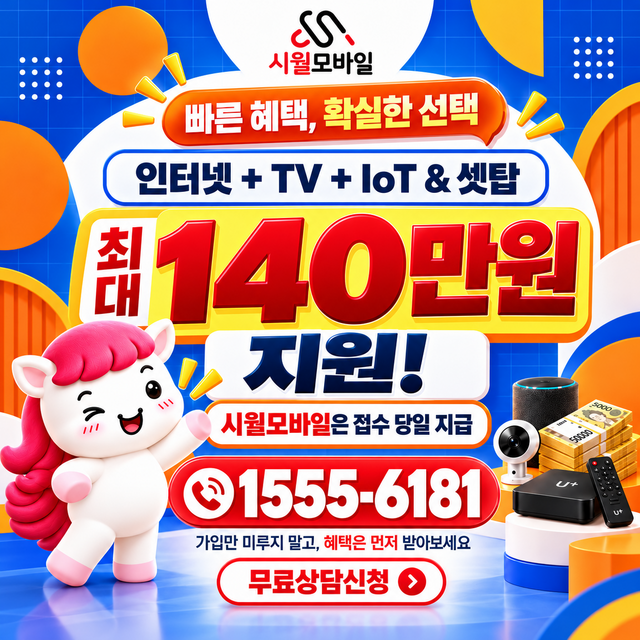 오곡면 단자함·공유기 위치 · 시월모바일 인터넷 가입 혜택 안내