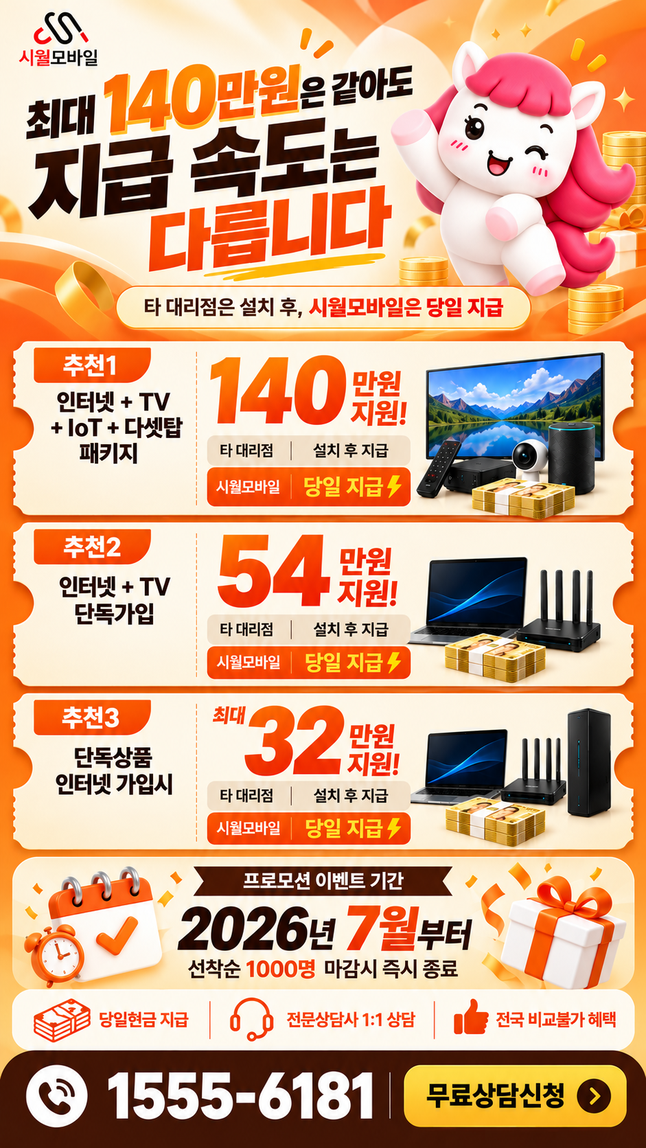 영강동 인터넷·TV 구성별 혜택 상세 안내