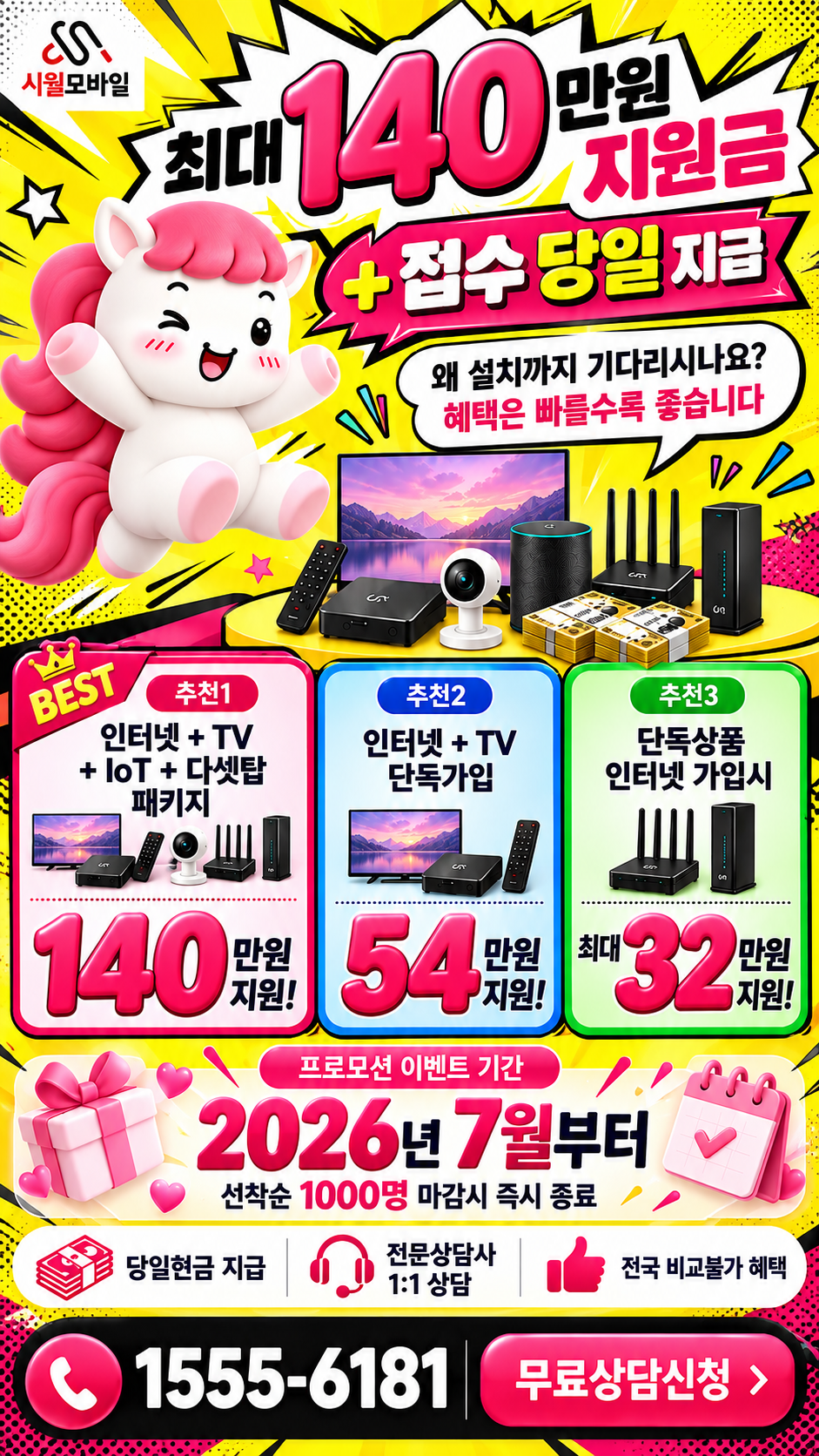 구례읍 인터넷·TV 구성별 혜택 상세 안내