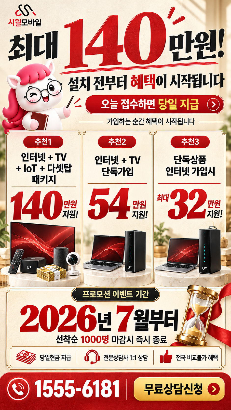 옥곡면 인터넷·TV 구성별 혜택 상세 안내