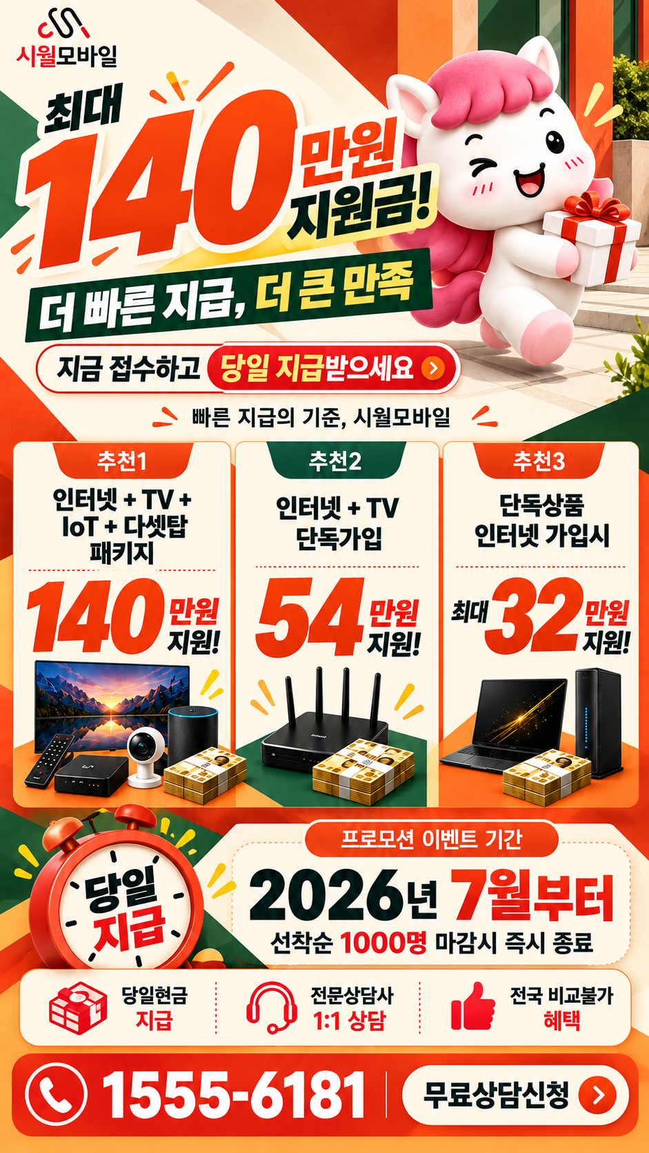 옥과면 인터넷·TV 구성별 혜택 상세 안내