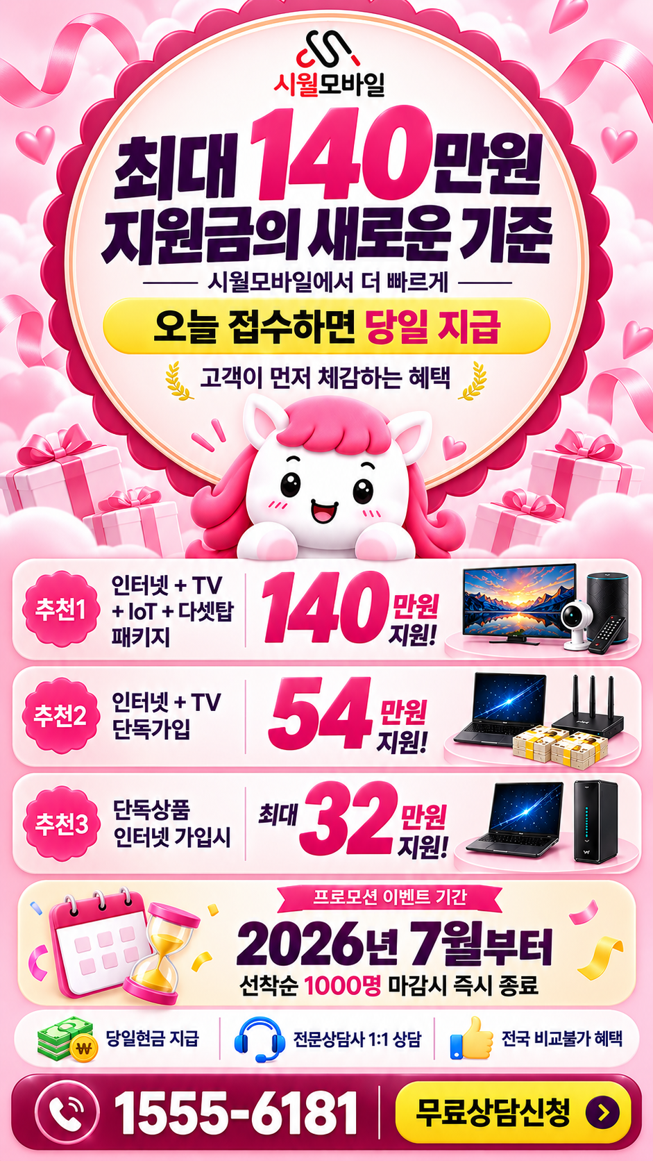 마산면 인터넷·TV 구성별 혜택 상세 안내