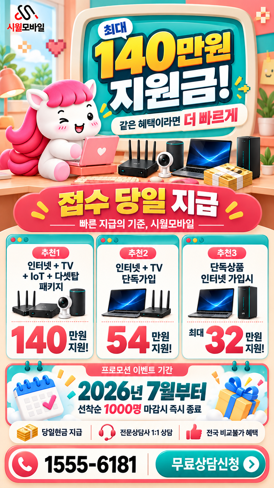 구례읍 인터넷·TV 구성별 혜택 상세 안내