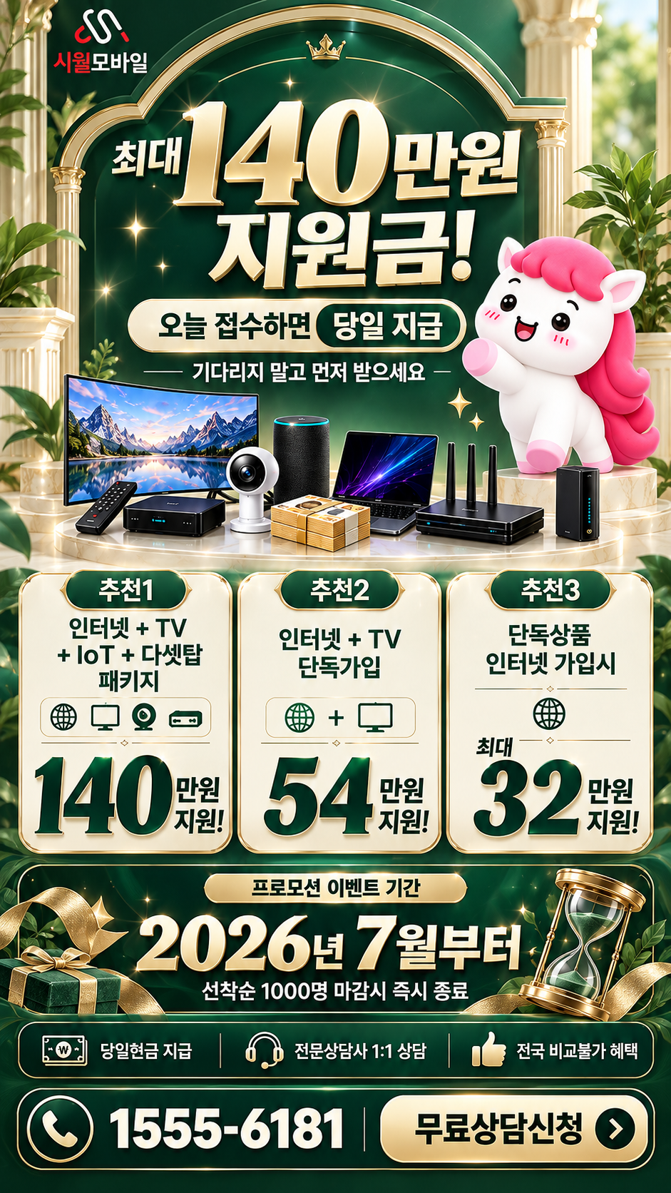 오곡면 인터넷·TV 구성별 혜택 상세 안내