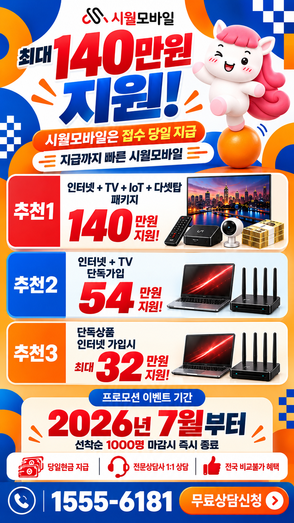 구례군 인터넷·TV 구성별 혜택 상세 안내